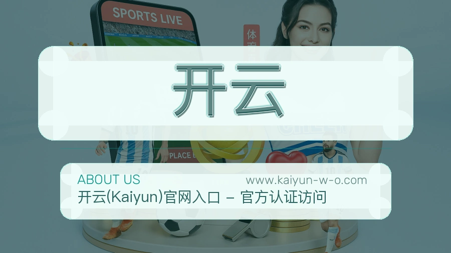 开云